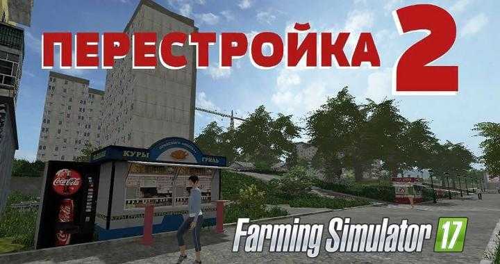 FS17 – Perestroyka Map 2 V1.0.0.1