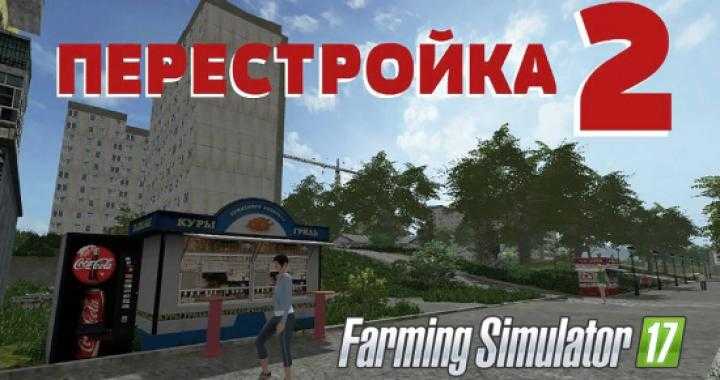 FS17 – Perestroyka Map V2.0.4.1