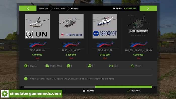 FS17 – Helicopter Pack V1.0