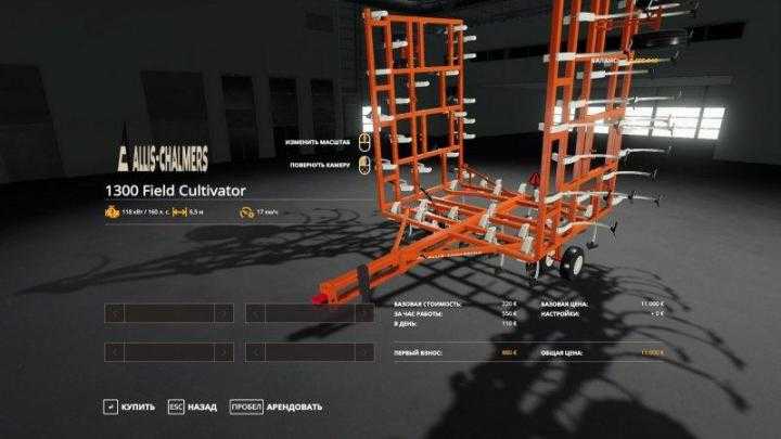 FS19 – Allis Chalmers 1300 Field Cultivator V1