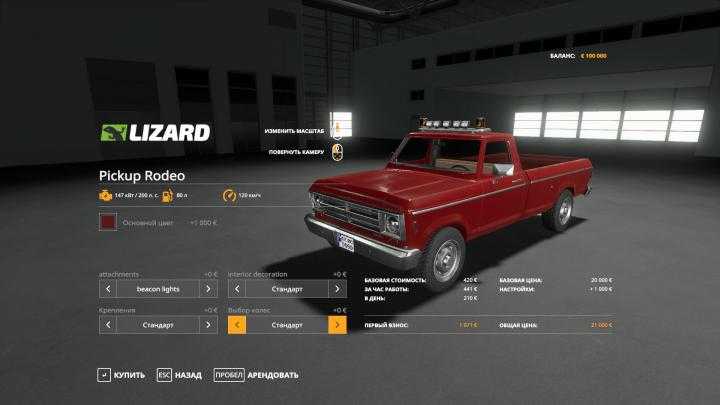 FS19 – Lizard Pickup Rodeo V1.2