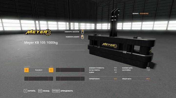 FS19 – Meyer Komfortballast Kb V1.0.2.0