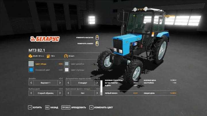 FS19 – Mtz 82.1 V1.2