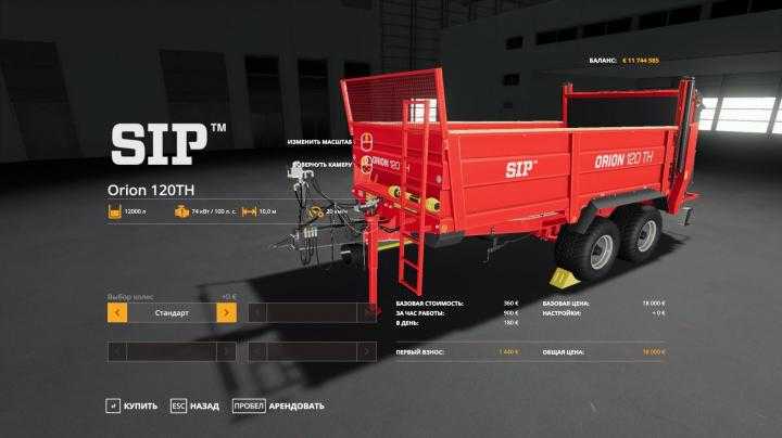 FS19 – Sipma Ro1200 Tornado V1.2