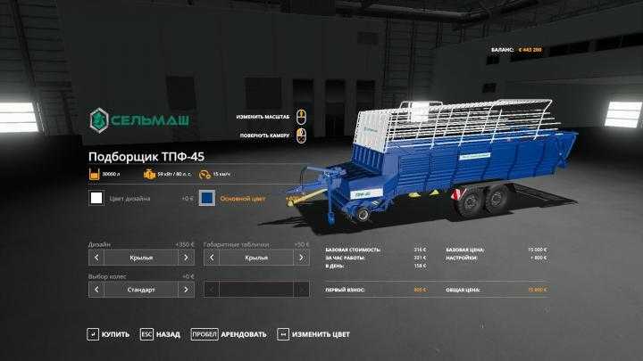 FS19 – Tpf-45 Sorter V0.5