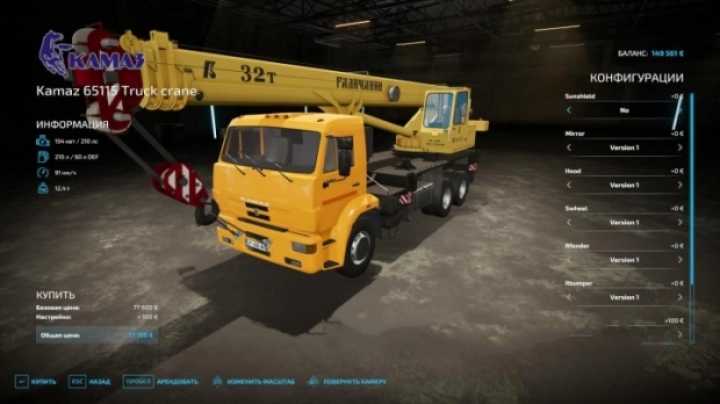 Kamaz Crane Truck V1.0 FS22