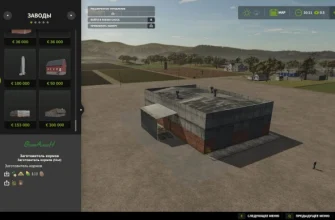 Завод кормов V1.0 Завод кормов V1.0